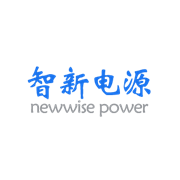 广州智新电源技术有限公司