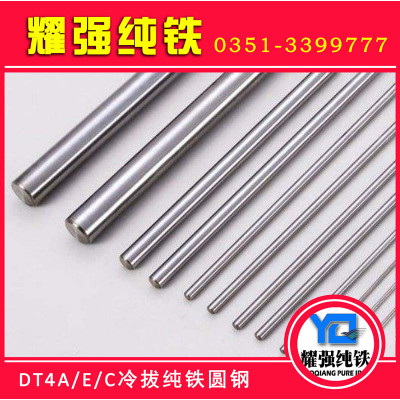 纯铁小圆棒DT4C纯铁大圆钢DT4E纯铁大口径锻圆DT4