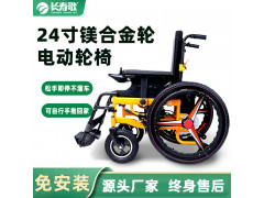 长寿歌镁合金大轮电动轮椅 手电两用电动轮椅前大轮驱动