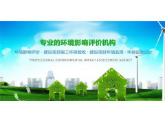 重庆企业环保检查内容有哪些?