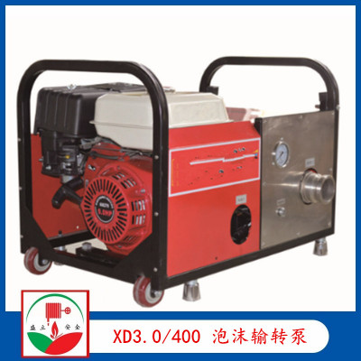 供应XD3.0/400机动输转泵 泡沫输转泵