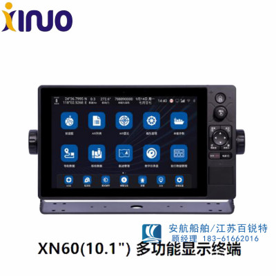 XN60(10.1")北斗自动识别系统