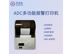 VISTA-250报警主机打印机ADC-120报警打印机