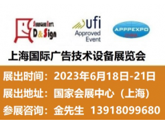 2023年上海国际广告展