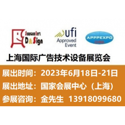 2023上海国际广告标识展