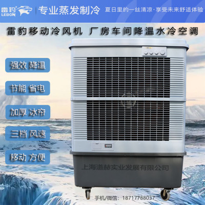 南京市雷豹蒸发式冷风扇MFC16000