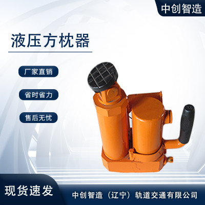 YFZ-80液压枕木矫正器/轨枕间距千斤顶/供求信息