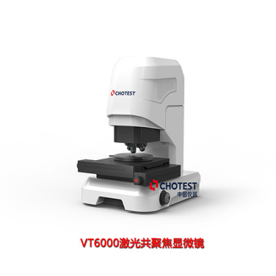 激光扫描共聚焦显微镜VT6000