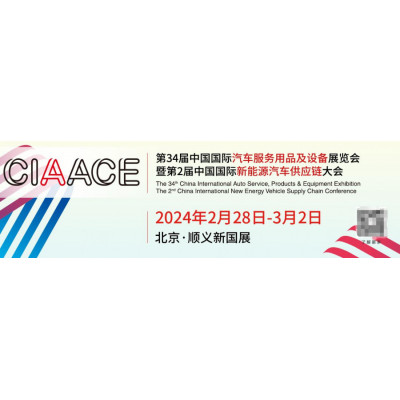 2024年北京雅森汽车用品展|开年首展
