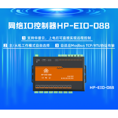 华普物联EIO版本RS485转以太网IOHP-EIO-088
