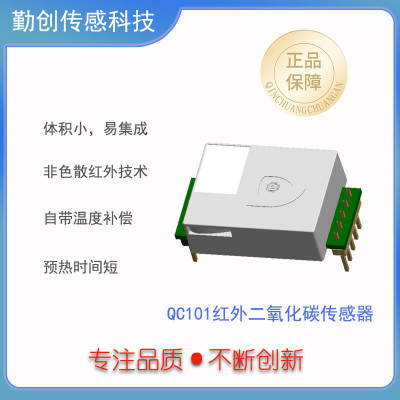 二氧化碳传感器QC101