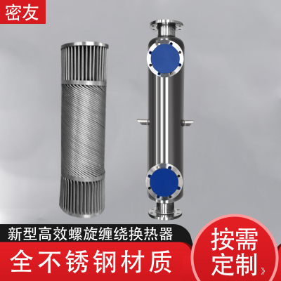 不锈钢 化工用二氯甲烷钛材螺旋缠绕冷凝器热 交换器