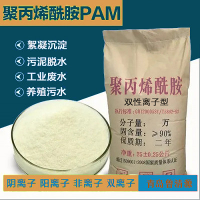 污泥脱水絮凝剂阳离子聚丙烯酰胺污水处理絮凝剂阴离子PAM