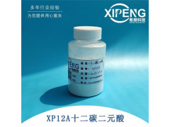 希朋XP12A十二碳二元酸防锈剂  水溶性防锈剂