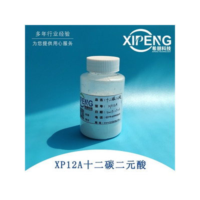 希朋XP12A十二碳二元酸防锈剂  水溶性防锈剂