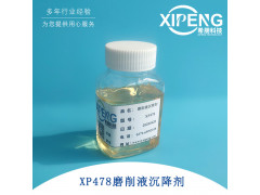 XP478聚季铵盐阳离子型 磨削液切削液沉降剂 水溶性低泡