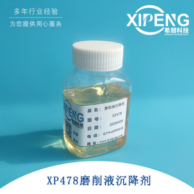 XP478聚季铵盐阳离子型 磨削液切削液沉降剂 水溶性低泡