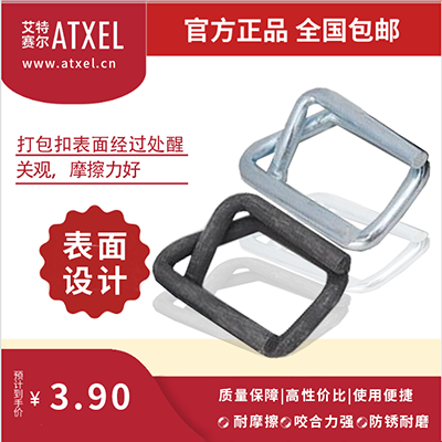 艾特赛尔-钢丝打包扣或环形打包扣/回型打包扣