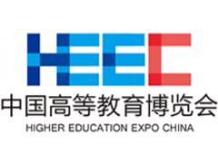 第60届中国高等教育博览会（2023.青岛）