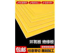 FR-4环氧板 绝缘材料玻纤板 电木板切割黄色环氧板