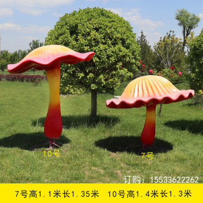仿真大蘑菇摆件户外园林景观庭院花公园草坪装饰品玻璃钢植物雕塑