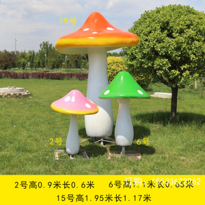 仿真蘑菇玻璃钢雕塑户外花园草坪园林景观装饰幼儿园小区植物摆件