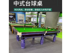 美式桌球台厂家选广东梅州美式桌球台厂家