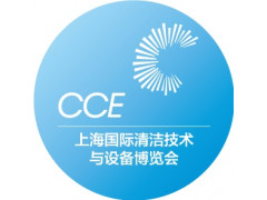2024上海国际清洁技术与设备博览会|CCE清洁设备展
