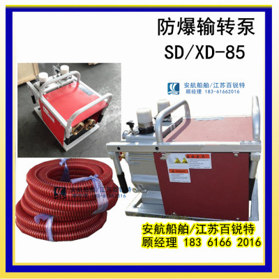 SD/XD-85防爆输转泵