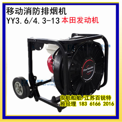 本田GX200移动式消防排烟机 YY3.6/4.3-13