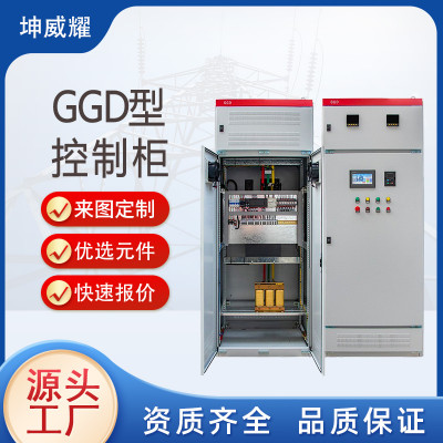 变频控制柜启动柜GGD恒压增压配电柜供水系统电源柜