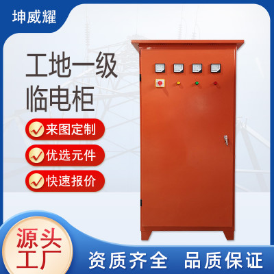 成套建筑工地电控柜 可移动户外防水配电箱厂家直供一级配电柜