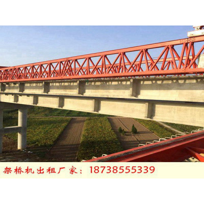 湖北鄂州架桥机出租厂家120吨预制箱梁架设