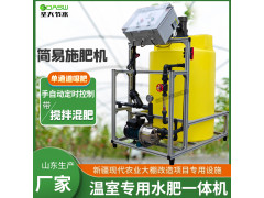 设施产业园区 新疆施肥机展示基地采购用简易手动水肥一体化设备