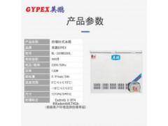 英鹏（GYPEX）BL-200WS300L 工业防爆卧式冰箱
