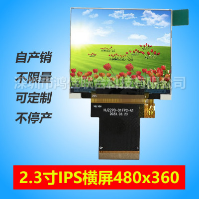 2.3寸IPS横屏480*360高清40PIN标准插接宽温