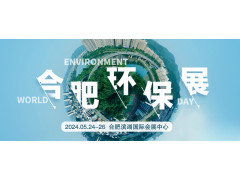 2024北京水处理展览会