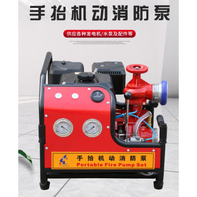 东进应急消防泵JBQ6.0/13.0救缓泵手抬机动泵