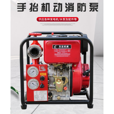 东进消防泵JBC5.0/11.0柴油机手抬机动消防泵