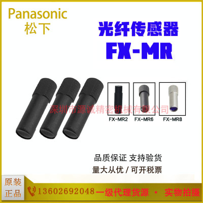 松下透镜光纤聚焦镜FX-MR8 MR9 MR3 MR5